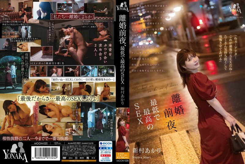 MOON020 离婚前夜，背德偷情！最下流却最销魂的激情性爱 海报