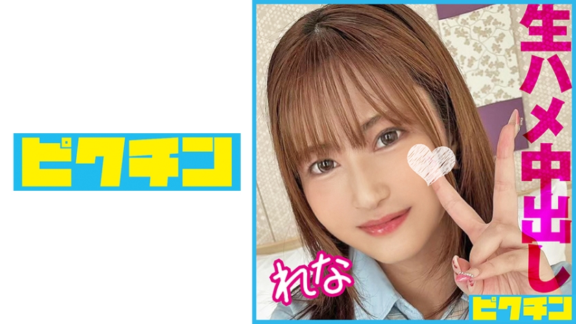 727PCHN-099 騎乗位がエロ過ぎるふわふわボディJ○と中出しSEX 海报