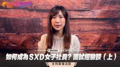 女子社员职场潜规则前篇：面试官要我湿身试镜才能录取？肉偿入职的绝密技巧大公开 海报