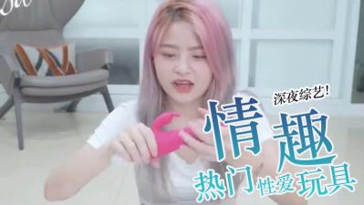 热搜情趣玩具：解锁极致高潮的秘密武器！ 海报