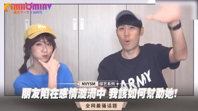 真实记录挽救闺蜜出轨男友过程 用肉体安慰深陷三角恋的她 最终三人行治愈情感创伤 海报