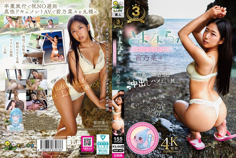 TANF027 告别后的另一面：人妻被邻居日夜侵犯高潮迭起！ 海报