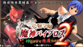 [Torte]爱城学园痴女Viblos2-神孕魔性玉手の禁忌调教 恶魔右手深入子宫中出实录[AkiraMoveGTX中文字幕] 海报