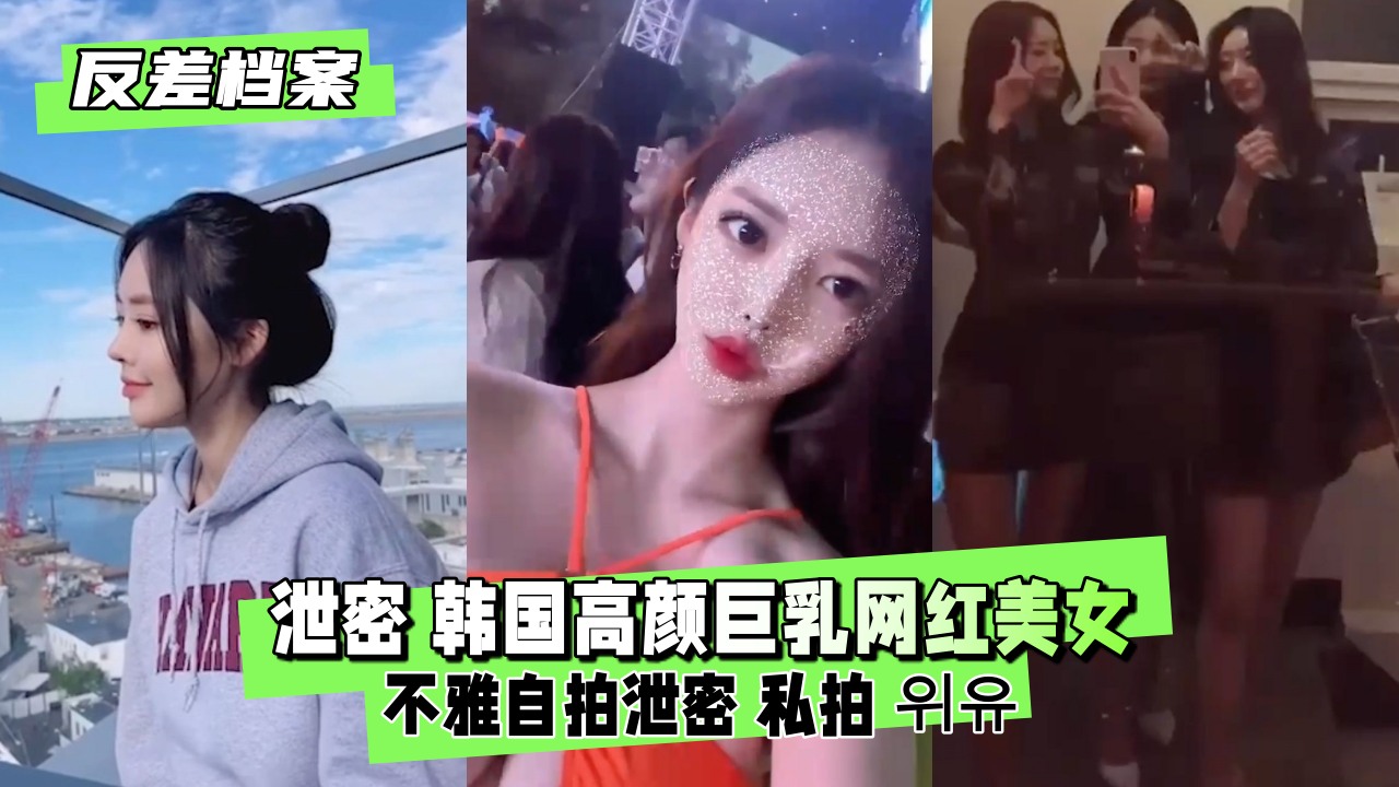 【清纯校花下海实录】顶级网红私房视频流出 | 爆乳女友浴室自慰偷拍高清无码 海报