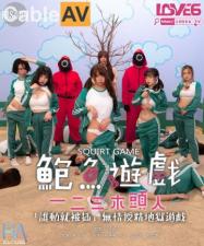 RAS0107 鲍鱼喷射狂欢：一二三木头人挑战引爆受精地狱盛宴 海报