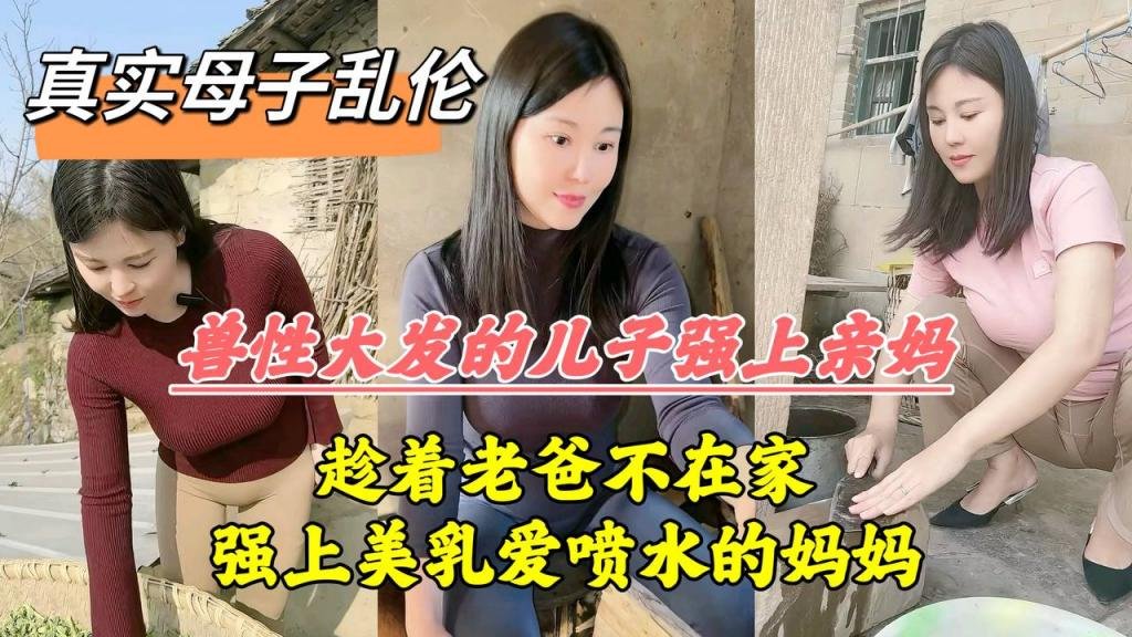 爸妈离婚争吵，老爸摔门暴走，儿子趁乱狂操亲妈喷水高潮！ 海报