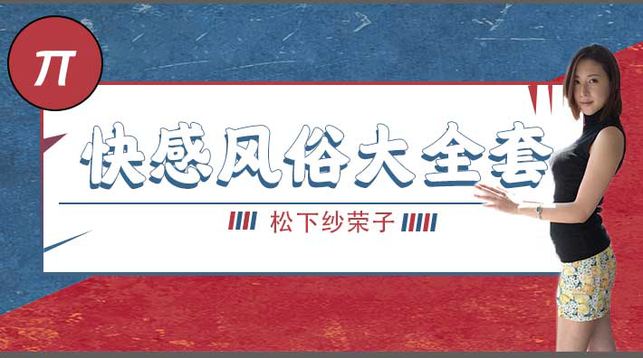 番号BF-557：水果派巨乳风俗娘激情大保健解说，超级刺激服务让你欲罢不能！ 海报