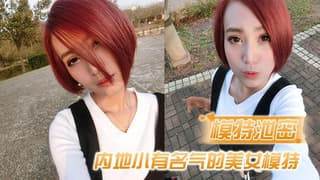 内地小有名气的美女模特和眼镜男友啪啪啪 海报