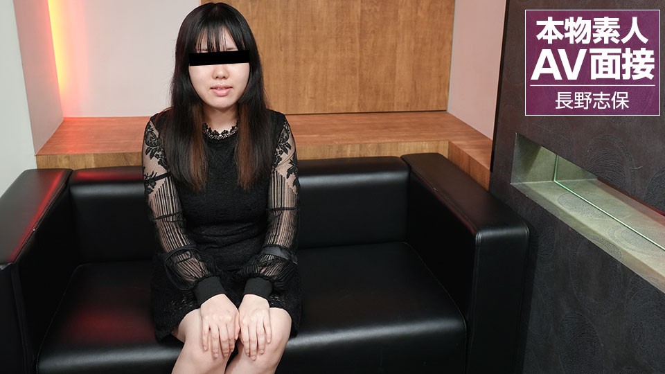 10musume-090523_01-FHD 清纯素人面试实录！长野志保：外表乖巧实则欲女，两天不自慰就发疯的饥渴肉体 海报