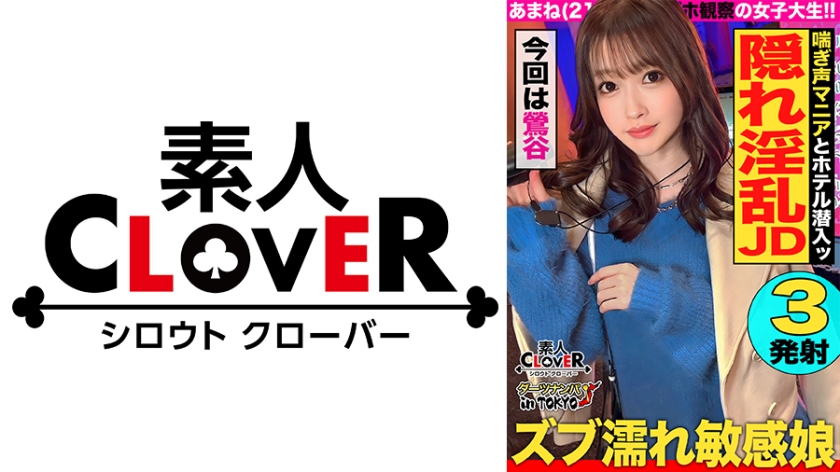 529STCV-326-C 【性欲モンスター爆誕！エグい腰振り変態スレンダー美女 in 鶯谷】ラブホ街で挙動不審 海报