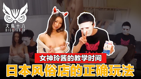 和日本女孩测评风俗店玩法的! 海报