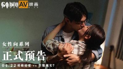 国产麻豆AV MAN MAN0005 赤裸 陈凡骐 梁芸菲 海报