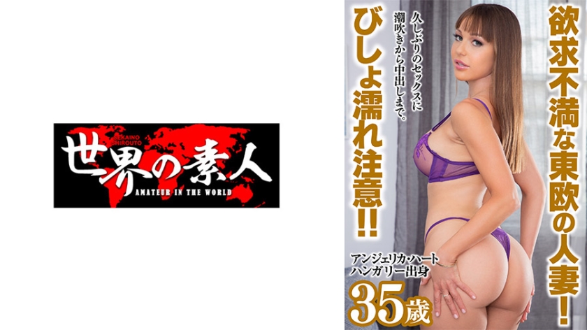 361SEKAO-179 アンジェリカ·ハート from ハンガリー 海报