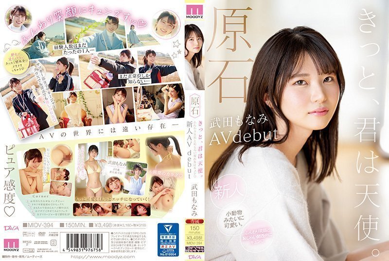 MIDV-394-C 原石きっと、君は天使 ふんわり笑顔と恥じらい関西弁にキュン新人AVdebut 海报