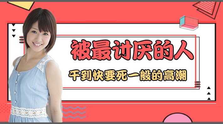 水果派剧情极品身材人妻出轨疯狂抽插高潮痉挛 JUY-780 欲罢不能的极致快感体验 海报