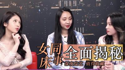 女同床事大公开. 海报
