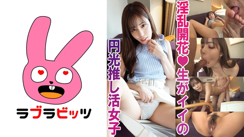 RABI-005 金钱交易下的肉体沉沦！援交少女もも酱为圆梦接受内射，美少女偶像私密推活全记录 海报