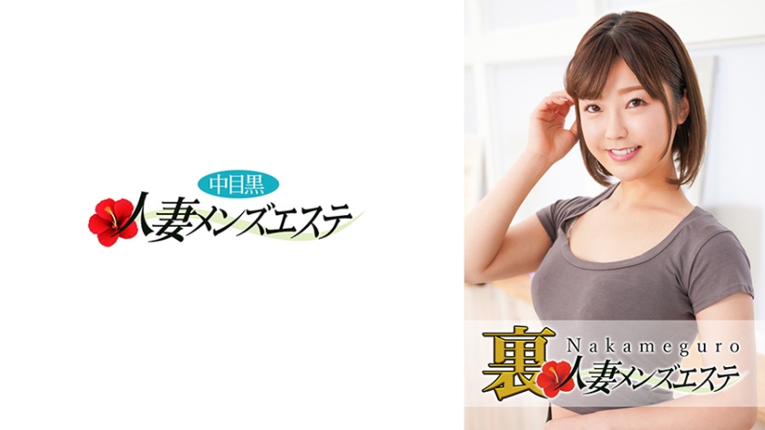 NHMSG-028 中目黑人妻秘密男士SPA 美樱激情服务 真枪实弹全套体验 海报