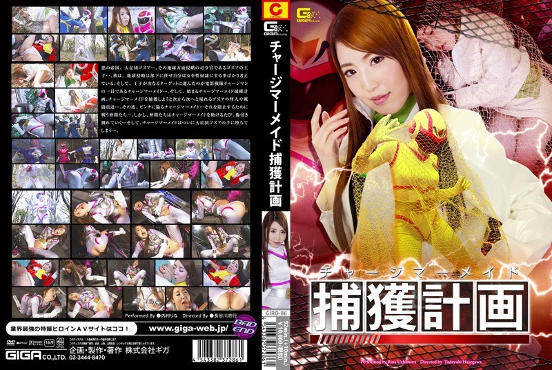 付费美人鱼捕获绝伦调教 内村莉娜肉体沉沦 GIRO-86-C 海报