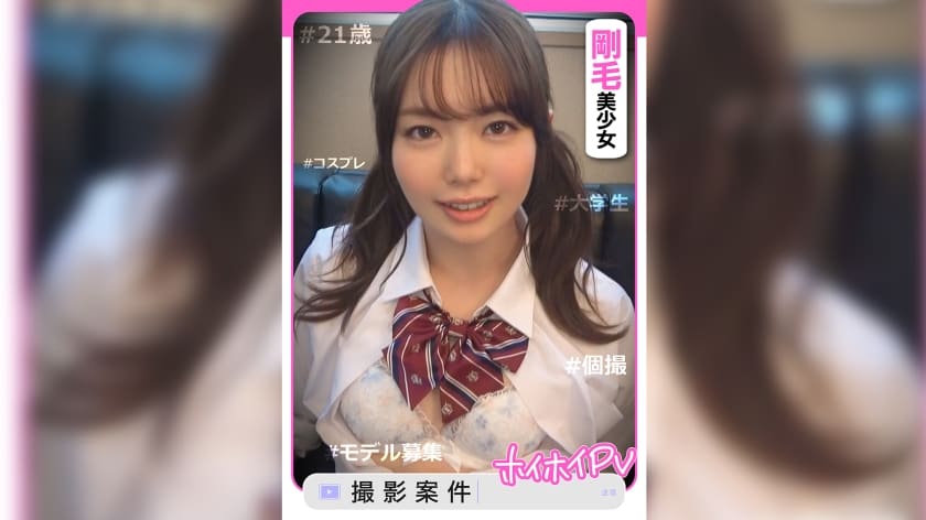 変身願望。承認欲求。おカネ。女の子の‘欲しい‘を叶えるプライベート撮影会 海报