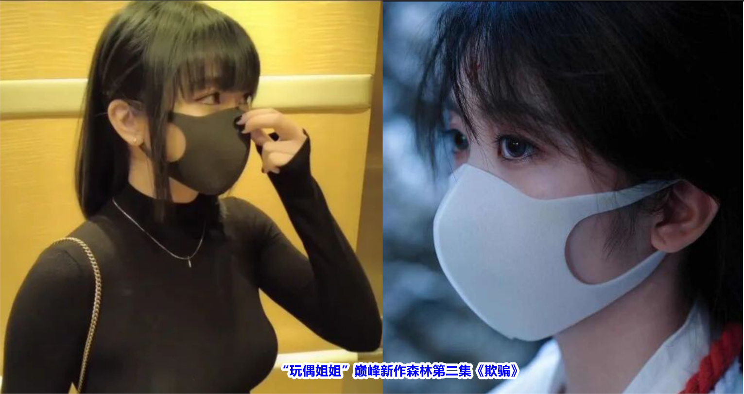 森林迷情第一集：人妻野外欺骗偷欢 海报