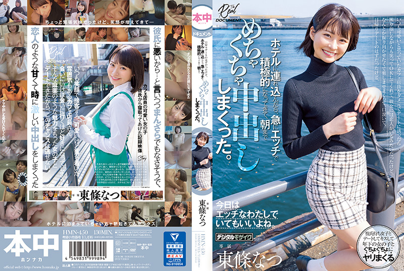 HMN450Cいつも可愛いと思っていたカフェ店員をダメ元でデートに誘ったら困り顔しながらも笑ってOKしうてく. 海报