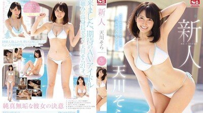 SSNI617新人NO.1STYLE天川空AVう出道. 海报