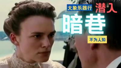 潜入暗巷里摸大象乐器行！ 海报