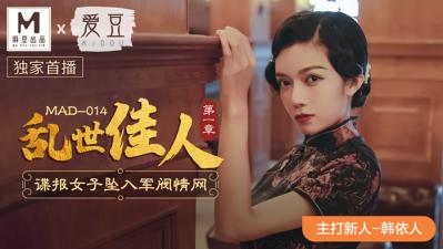 MAD014绝顶快感：韩依人新人出道！禁断之恋与肉体碰撞，高清无码震撼呈现 海报