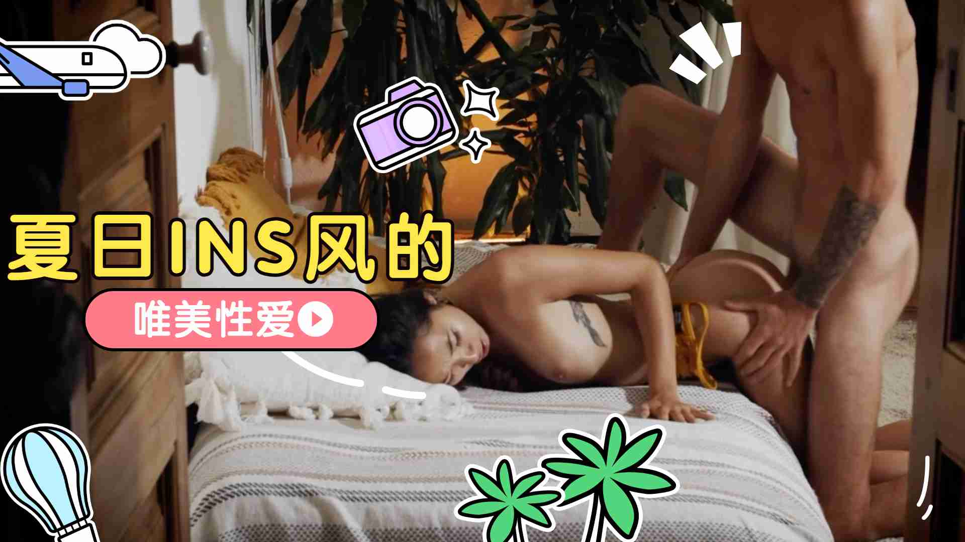 INS风唯美. 海报