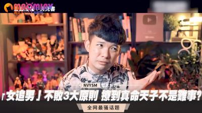 「女追男」不败3大原则 撩到真命天子不是难事？. 海报