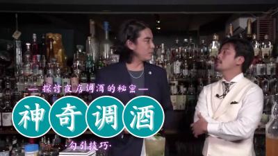 神奇调酒！ 海报