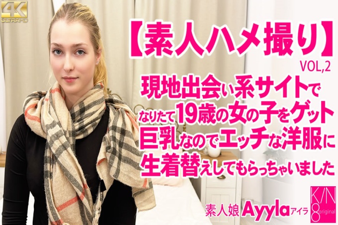 在本地约会网站上结识 19 岁女孩 VOL2 业余女孩 Ayyla 海报