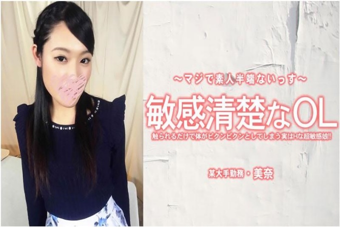 纯洁的女人和敏感的身体-米娜 海报