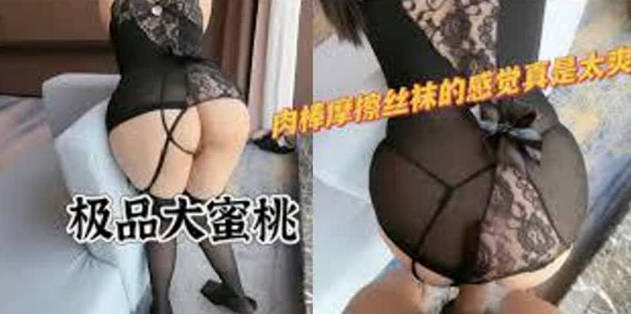 反差极品身材人妻趁老公不在家酒店约会偷情，美腿丝袜丰满韵味又漂亮的姐姐，大奶大屁股！这身材简直了 海报