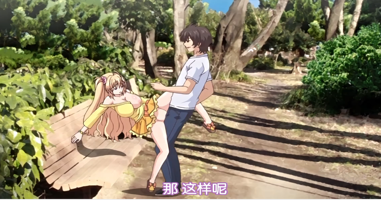 【中文字幕】和哥哥户外野战射精 海报