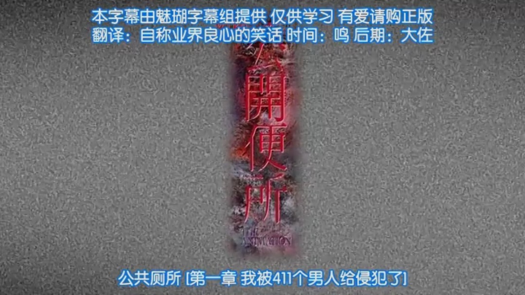 第一集公共厕所，我被411个男人侵犯了。 海报