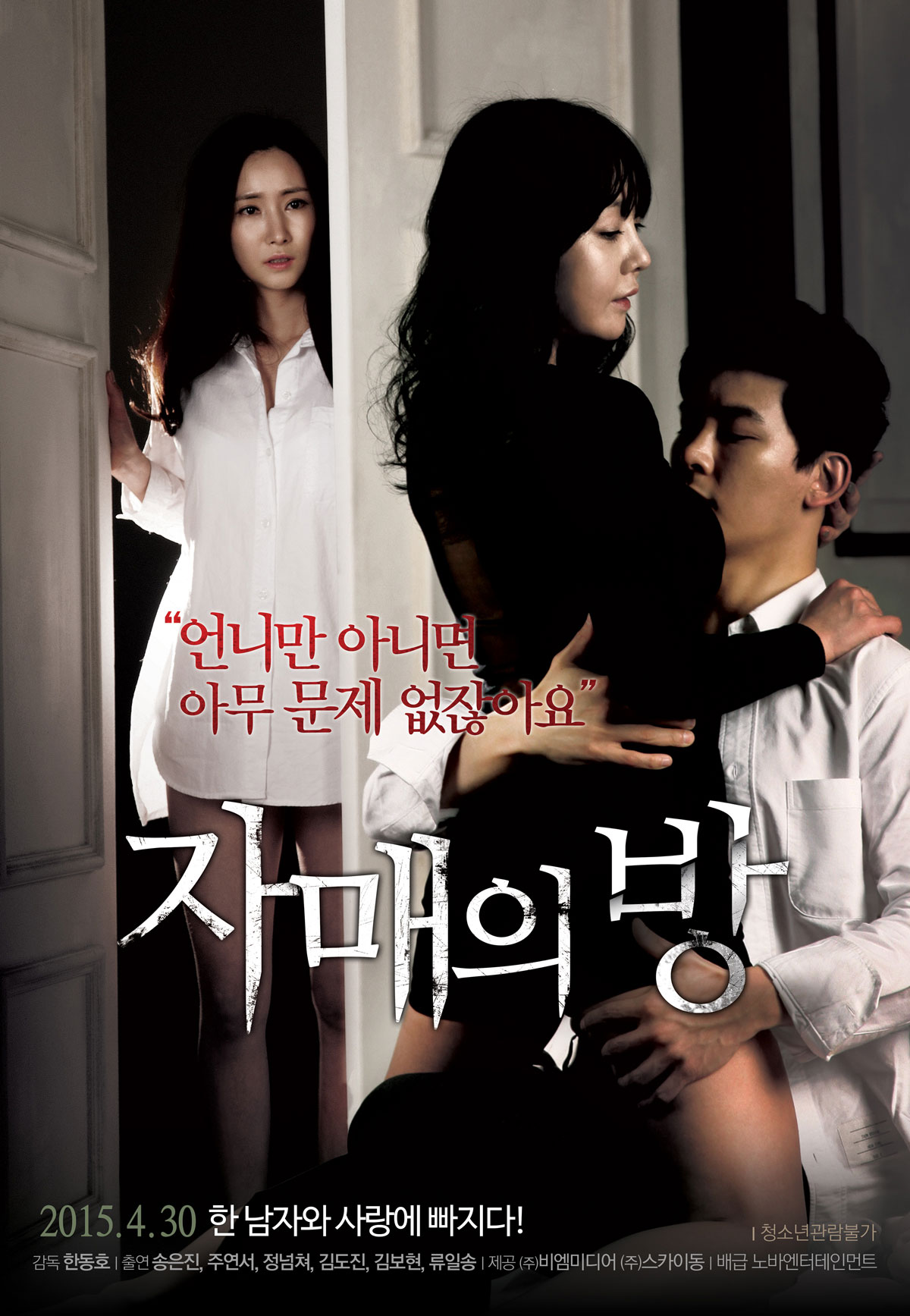姐妹情室.The Sisters Room.2015.KR.UNCUT.WEB-DL.1920x1080p.x264.AAC-KOOK.[韩语中字] 海报